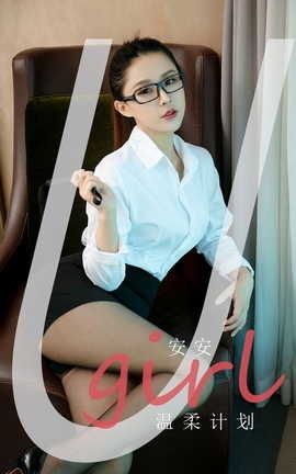 爱尤物UGirlsAPP VOL.2161 安安 温柔计划_丽丝库