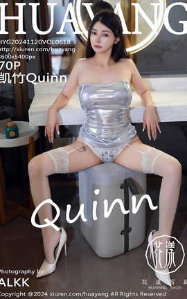 花漾HuaYang 2024.11.20 VOL.618 凯竹Quinn_丽丝库