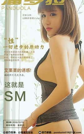 《潘多拉》2016.10.15 第八期