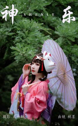 艺图语YITUYU 2023.05.02 神乐 桃墨公子x_丽丝库