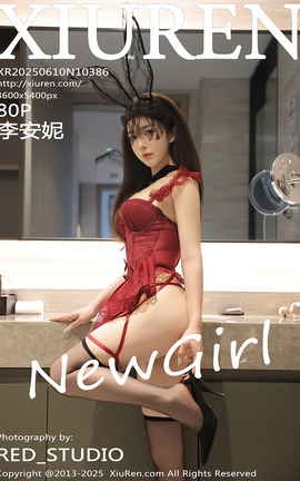 秀人网XIUREN 2025.06.10 VOL.10386 李安妮_丽丝库