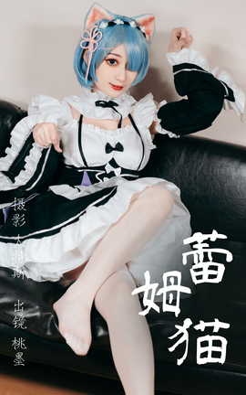 艺图语YITUYU 2023.04.26 蕾姆猫 桃墨公子x_丽丝库