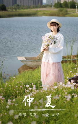 艺图语YITUYU 2023.07.14 仲夏 龙猫_丽丝库