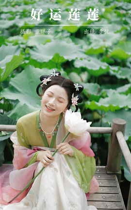 艺图语YITUYU 2023.11.03 好运莲莲 李悦_丽丝库