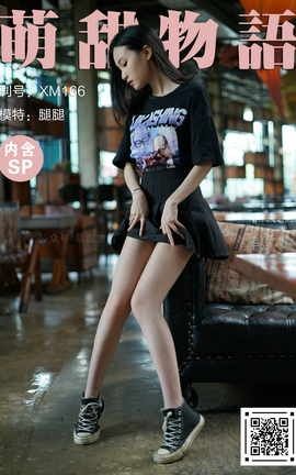 萌甜物语 XM166《包场咖啡厅-腿腿》_丽丝库
