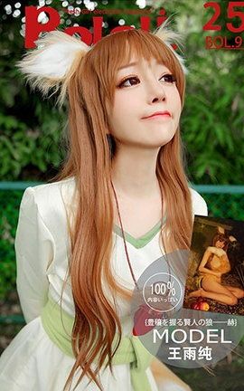 波萝社BoLoli No.091 掌控丰收的贤狼——赫萝 王语纯_丽丝库