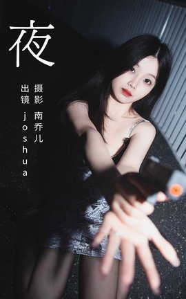 艺图语YITUYU 2023.07.02 夜 joshua_丽丝库