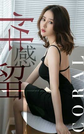 爱尤物UGirlsAPP No.1482 Coral—性感留下_丽丝库