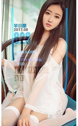 爱尤物UGirlsAPP No.828 芊女勾魂 芊小童