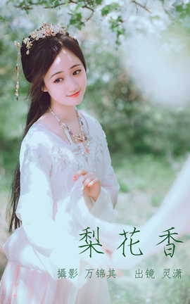 艺图语YITUYU 2023.05.23 梨花香 灵潇_丽丝库