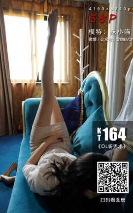 袜小喵写真Kittywawa KT164 OL斩男术_丽丝库