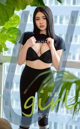 爱尤物UGirlsAPP No.2062 娜露 高温元气_丽丝库