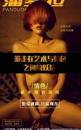 《潘多拉》2016.11.15 第十期