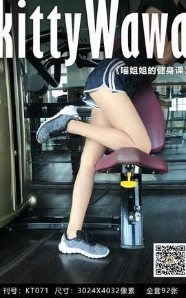 袜小喵写真Kittywawa KT071 喵姐姐的健身课_丽丝库