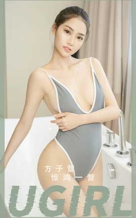 爱尤物UGirlsAPP VOL.2469 方子萱 惊鸿一瞥_丽丝库