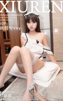 秀人网XIUREN 2024.12.30 VOL.9678 姚若兮vay_丽丝库