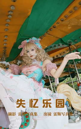 艺图语YITUYU 2023.07.23 失忆乐园 兔子Zzz不吃胡萝卜_丽丝库