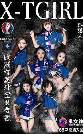 推女神TGOD  2016.06.20 欧洲杯足球宝贝合集