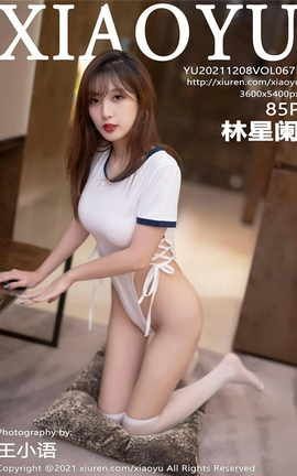 语画界XIAOYU 2021.12.08 VOL.671 林星阑_丽丝库