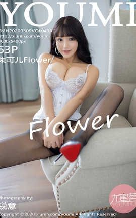 尤蜜荟YouMi 2020.03.09  No.430 朱可儿Flower_丽丝库