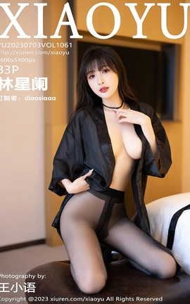 语画界XIAOYU 2023.07.03 VOL.1061 林星阑_丽丝库