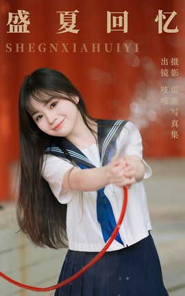 艺图语YITUYU 2023.07.18 盛夏回忆 吱吱_丽丝库