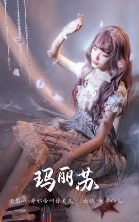 艺图语YITUYU 2023.05.26 玛丽苏 鹿半仙儿__丽丝库