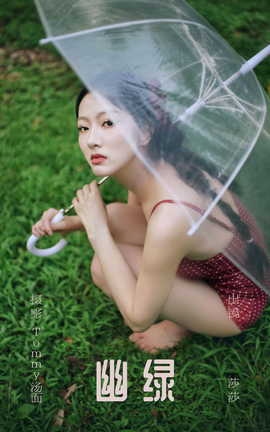 艺图语YITUYU 2023.08.28 幽绿 夏克莱_Xakila