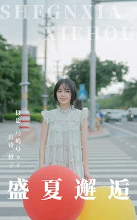 艺图语YITUYU 2023.06.30 盛夏邂逅 橙子_丽丝库