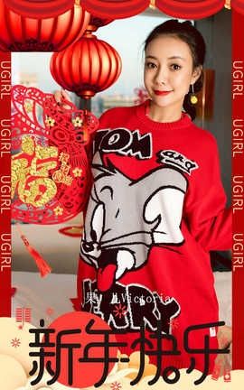 爱尤物UGirlsAPP 2020.01.25 No.1711 新年快乐 果儿Victoria_丽丝库