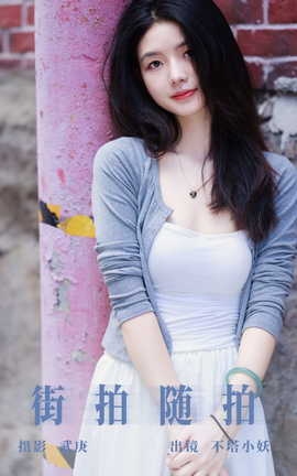 艺图语YITUYU 2023.09.27 街拍随拍 不塔小妖_丽丝库