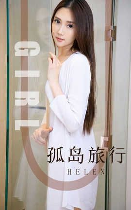 爱尤物UGirlsAPP 2019.09.16 No.1580 Helen 孤岛旅行_丽丝库