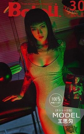 波萝社BoLoli No.087 纹身少女的风情 王思匀