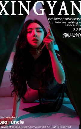 星颜社XINGYAN 2025.06.20 VOL.359 潘思沁_丽丝库