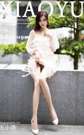 语画界XiaoYu 2020.08.28  No.358 杨晨晨sugar_丽丝库