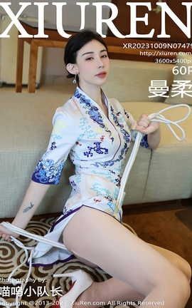 秀人网XIUREN 2023.10.09 VOL.7479 曼柔_丽丝库