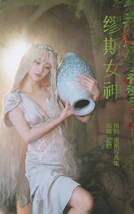 艺图语YITUYU 2023.05.20 缪斯女神 Conkon控控_丽丝库