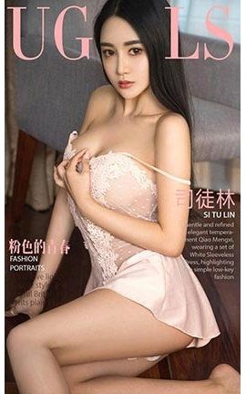 爱尤物UGirlsAPP No.955 司徒林一粉色的青春_丽丝库