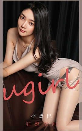 爱尤物UGirlsAPP 2020.05.19 No.1829 小琪_丽丝库