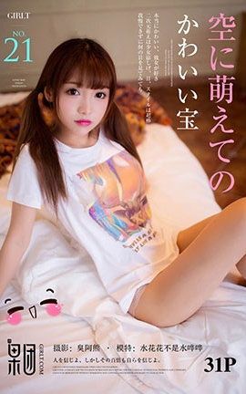 果团网Girlt  2017.06.27 No.021 水花花不是水哗哗_丽丝库