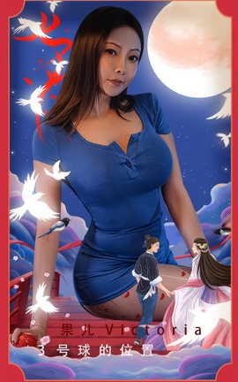 尤果网Ugirls 爱尤物专辑 VOL.2893 3号球位置 果儿_丽丝库