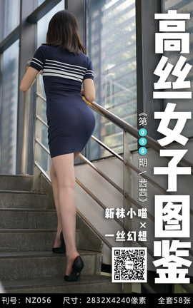 袜小喵×一丝幻想 NZ056 茜茜_丽丝库