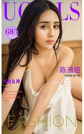 爱尤物UGirlsAPP No.683 人间女神 陈迪娅_丽丝库