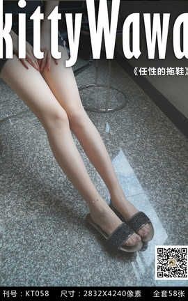 袜小喵写真Kittywawa KT058 任性的拖鞋_丽丝库