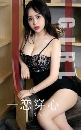 爱尤物UGirlsAPP 2019.10.26 No.1620 一恋穿心 TINA_丽丝库