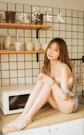 雅拉伊YALAYI 2022.08.03 VOL.961 我家女友 阿禾_丽丝库
