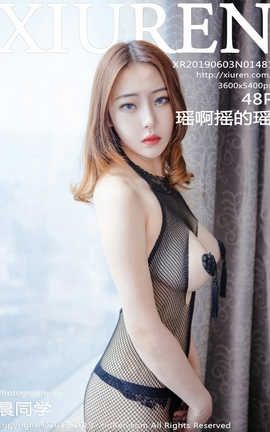 秀人网XiuRen No.1481 瑶啊摇的瑶_丽丝库