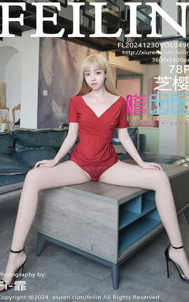 嗲囡囡FEILIN 2024.12.30 VOL.496 芝樱_丽丝库