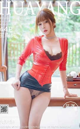 花漾HuaYang 2021.07.06 VOL.424 王雨纯_丽丝库