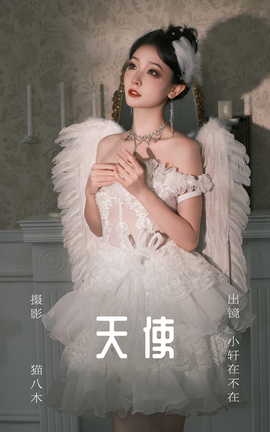 艺图语YITUYU 2023.08.01 天使 小轩在不在_丽丝库